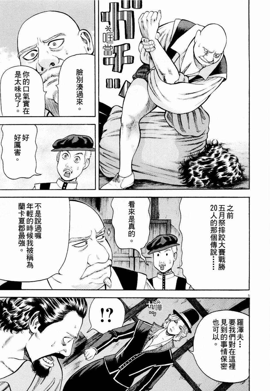 《七人的莎士比亚》漫画最新章节第18话免费下拉式在线观看章节第【5】张图片