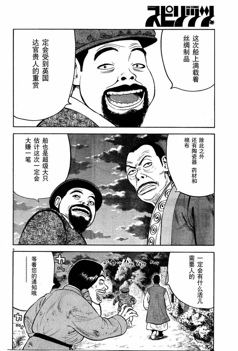 《七人的莎士比亚》漫画最新章节第5话免费下拉式在线观看章节第【6】张图片