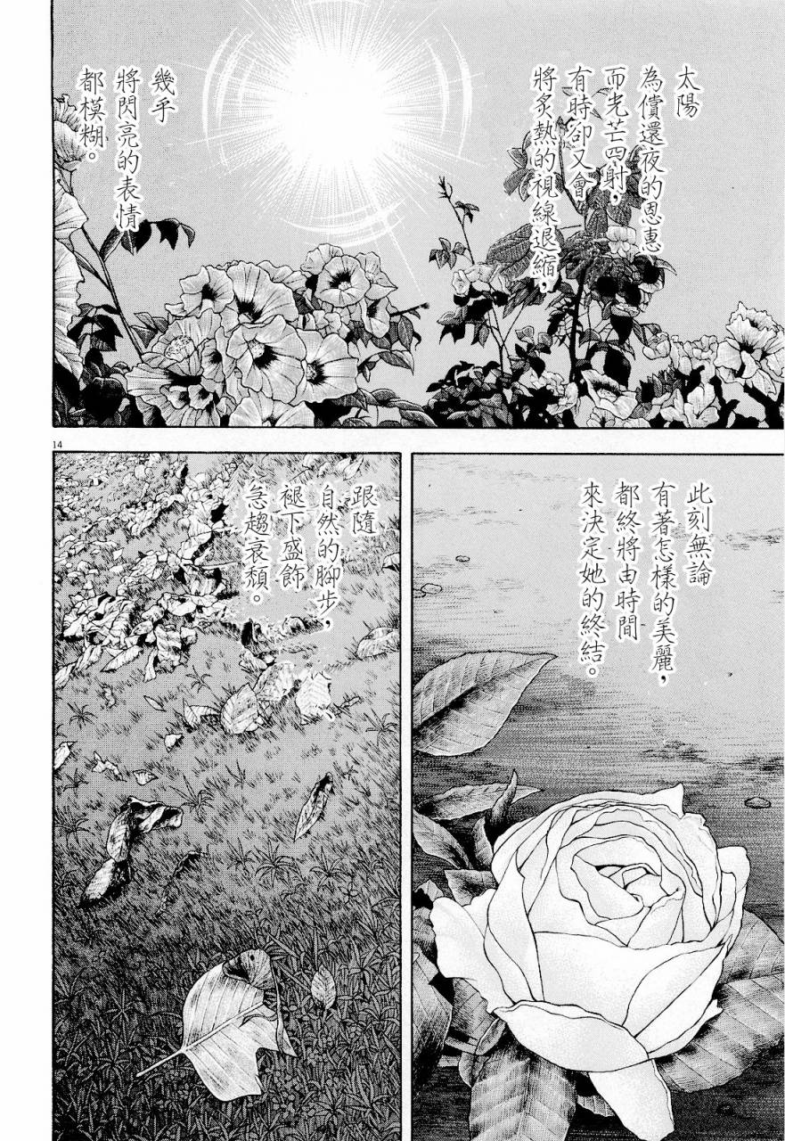 《七人的莎士比亚》漫画最新章节第21话免费下拉式在线观看章节第【14】张图片