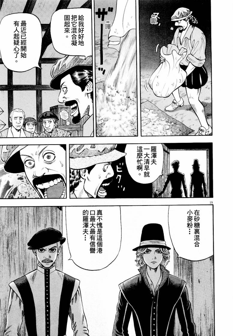 《七人的莎士比亚》漫画最新章节第17话免费下拉式在线观看章节第【19】张图片