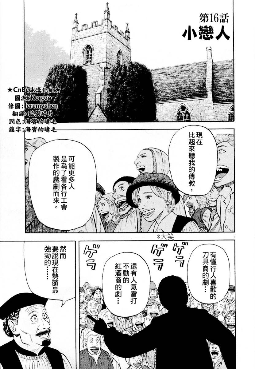 《七人的莎士比亚》漫画最新章节第16话免费下拉式在线观看章节第【1】张图片