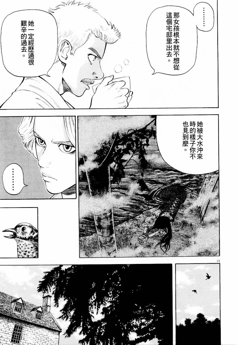 《七人的莎士比亚》漫画最新章节第16话免费下拉式在线观看章节第【13】张图片