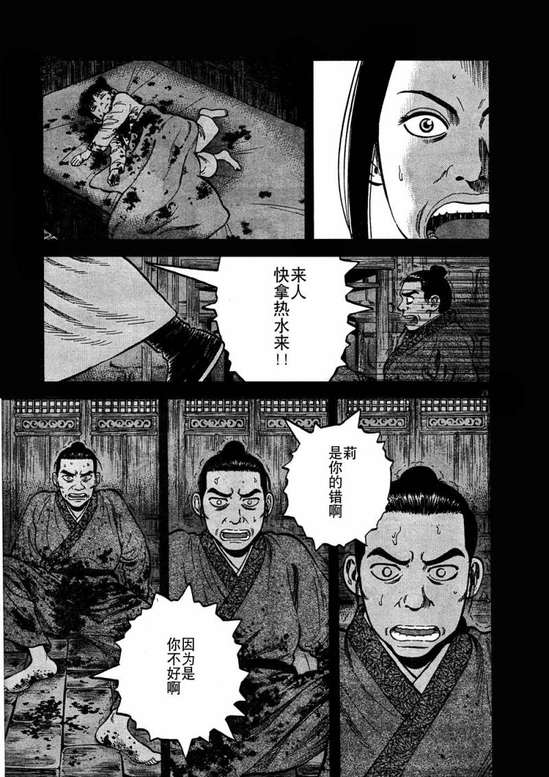 《七人的莎士比亚》漫画最新章节第3话免费下拉式在线观看章节第【23】张图片