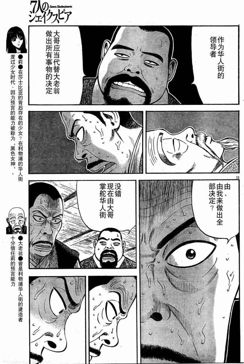 《七人的莎士比亚》漫画最新章节第7话免费下拉式在线观看章节第【11】张图片