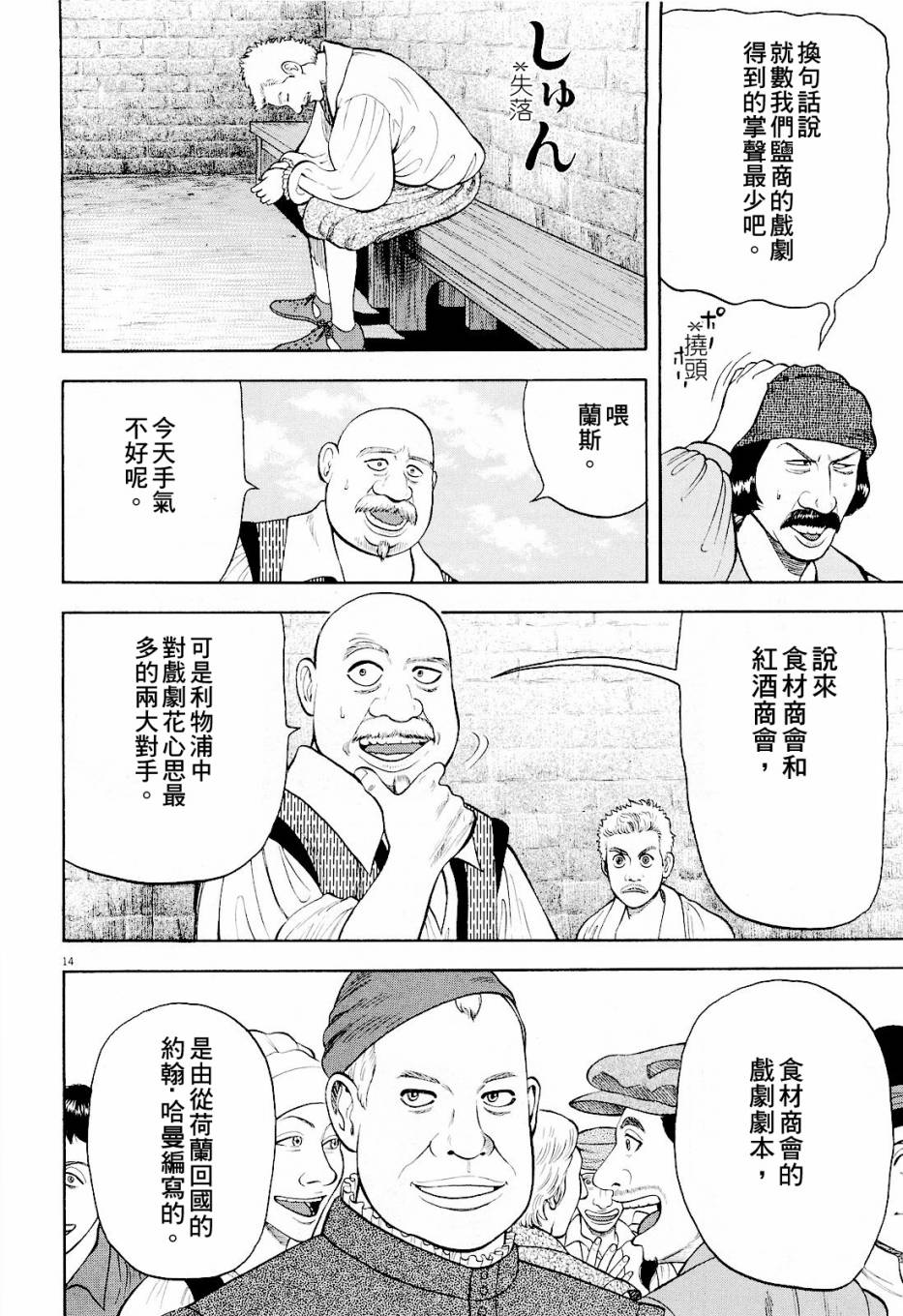 《七人的莎士比亚》漫画最新章节第18话免费下拉式在线观看章节第【14】张图片