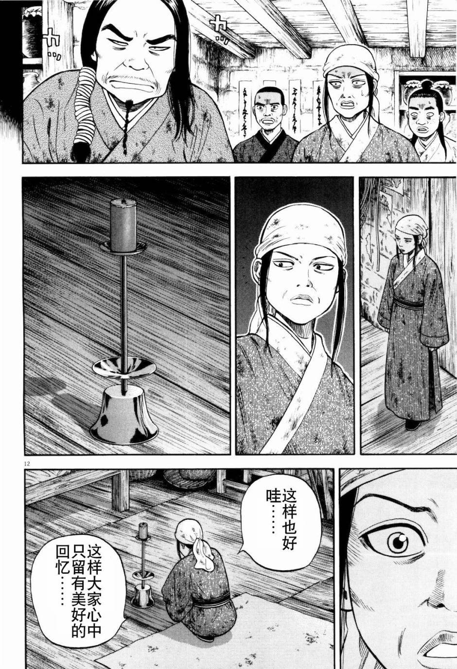 《七人的莎士比亚》漫画最新章节第8话免费下拉式在线观看章节第【12】张图片