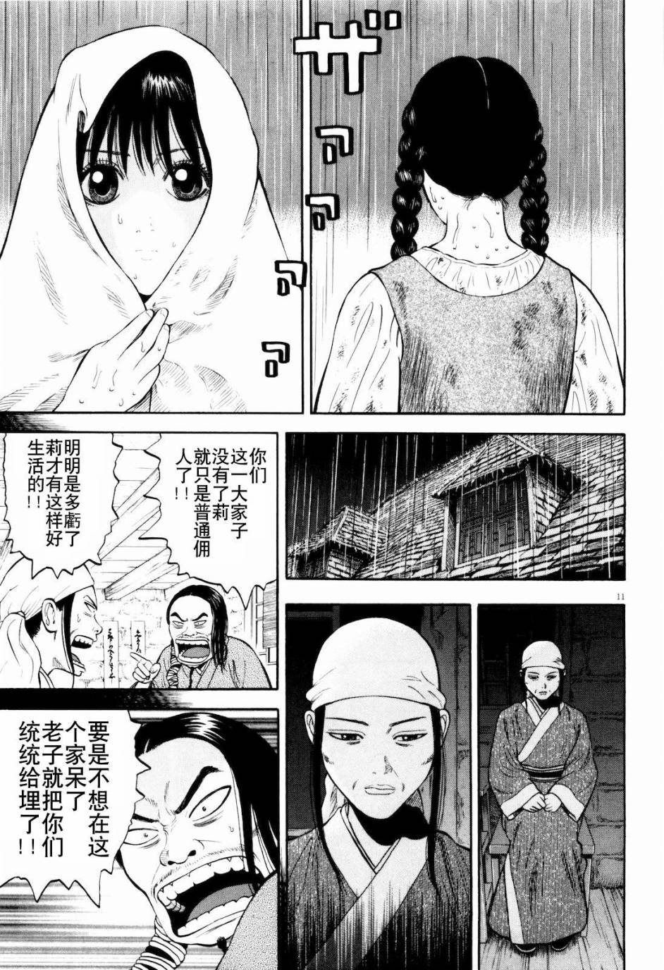 《七人的莎士比亚》漫画最新章节第8话免费下拉式在线观看章节第【11】张图片