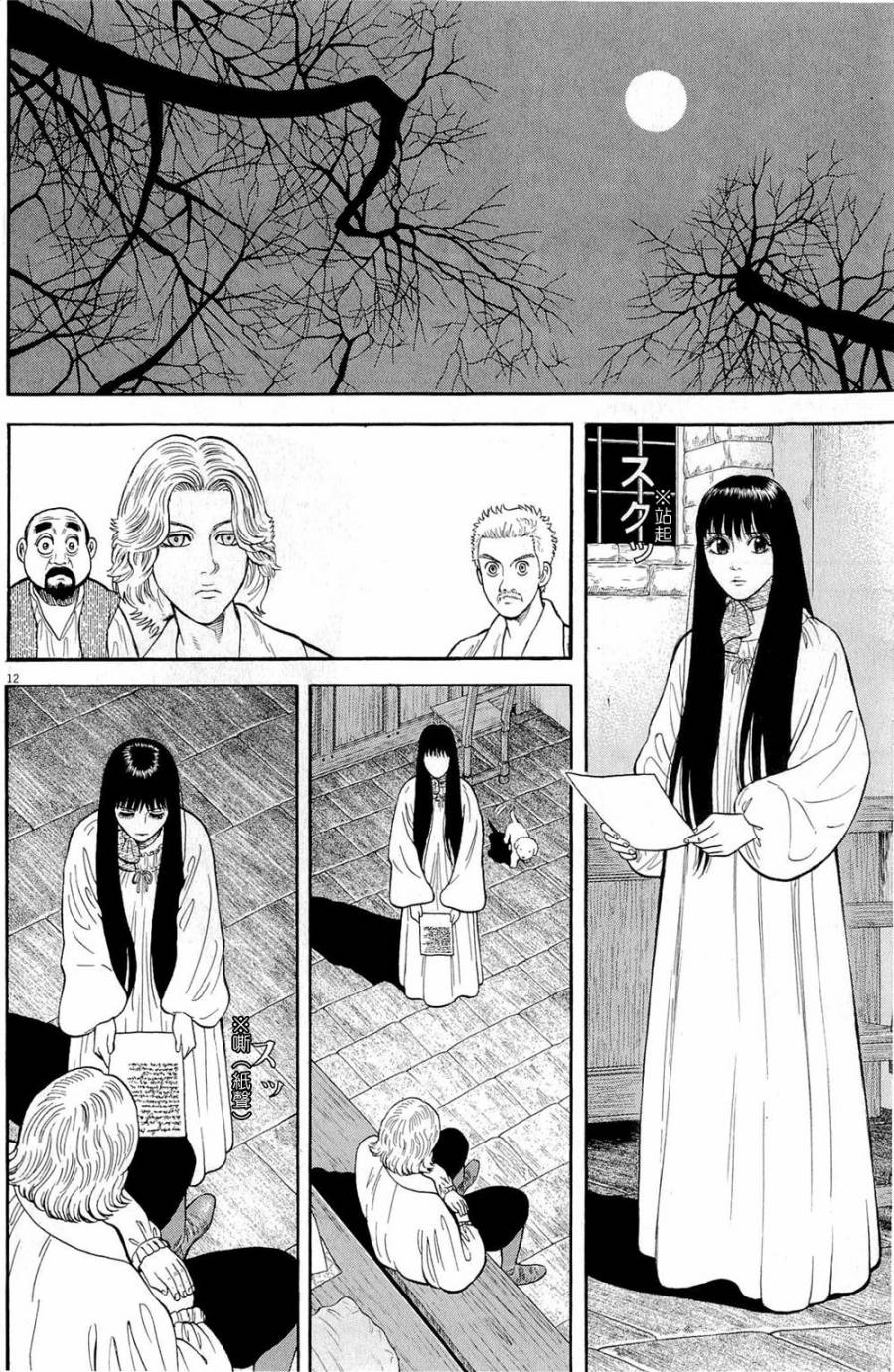 《七人的莎士比亚》漫画最新章节第24话免费下拉式在线观看章节第【12】张图片