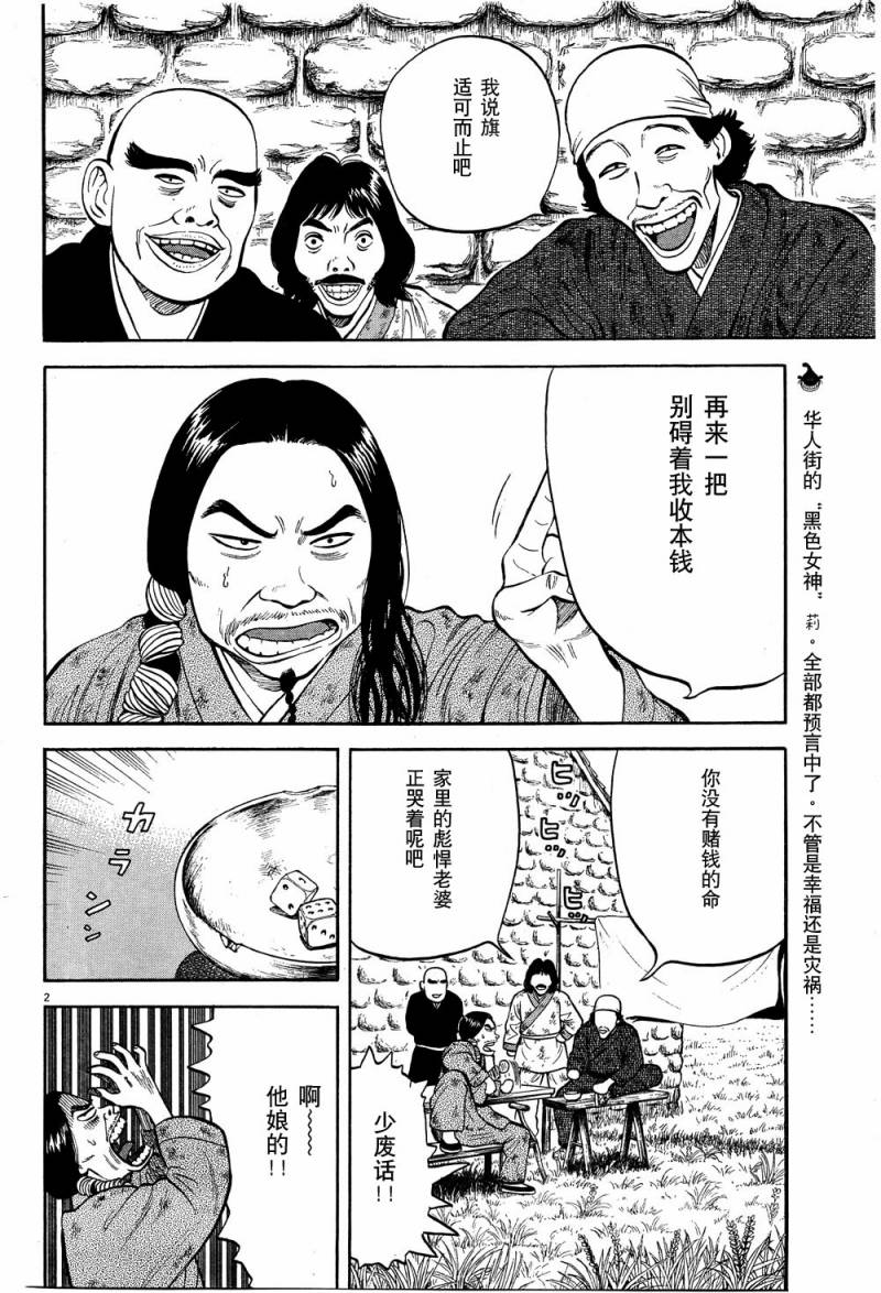 《七人的莎士比亚》漫画最新章节第5话免费下拉式在线观看章节第【2】张图片