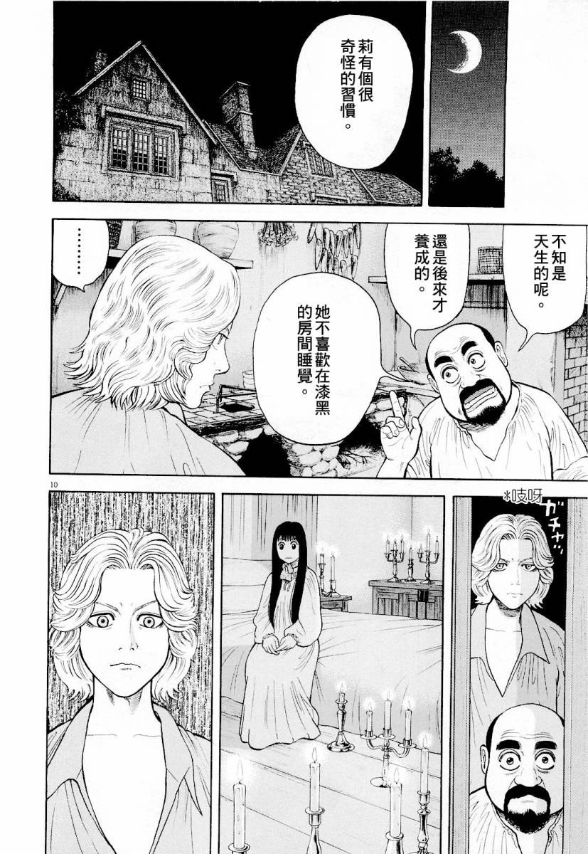 《七人的莎士比亚》漫画最新章节第16话免费下拉式在线观看章节第【10】张图片