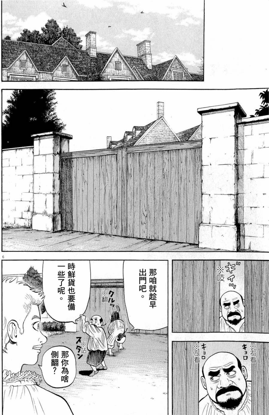 《七人的莎士比亚》漫画最新章节第22话免费下拉式在线观看章节第【6】张图片