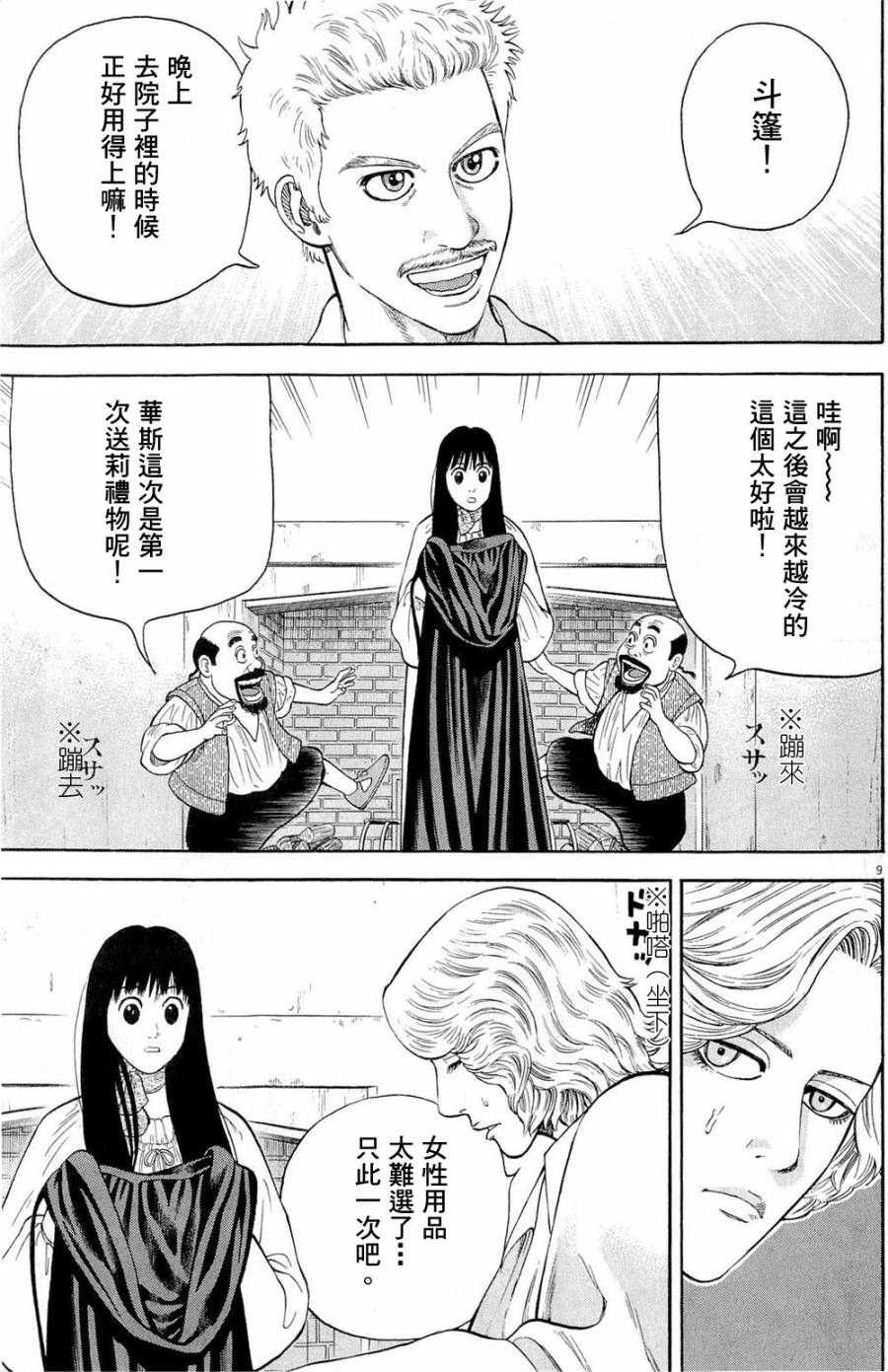 《七人的莎士比亚》漫画最新章节第24话免费下拉式在线观看章节第【9】张图片