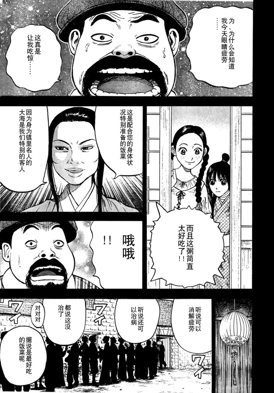 《七人的莎士比亚》漫画最新章节第4话免费下拉式在线观看章节第【20】张图片