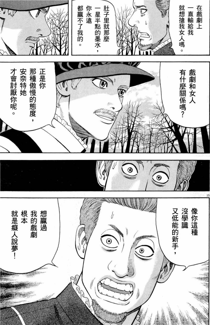 《七人的莎士比亚》漫画最新章节第26话免费下拉式在线观看章节第【15】张图片