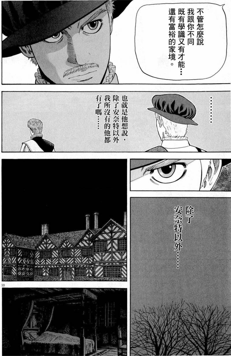 《七人的莎士比亚》漫画最新章节第28话免费下拉式在线观看章节第【10】张图片