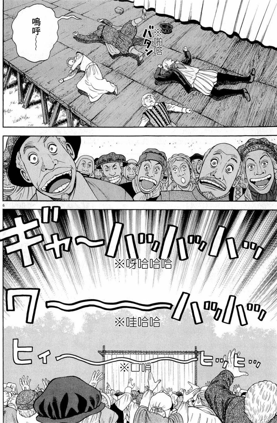 《七人的莎士比亚》漫画最新章节第31话免费下拉式在线观看章节第【6】张图片