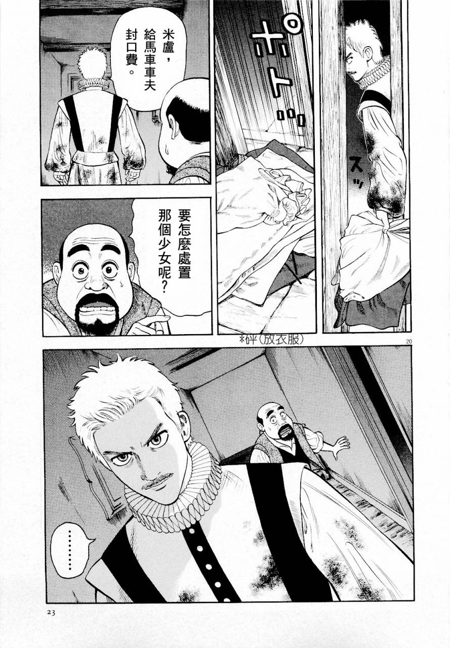 《七人的莎士比亚》漫画最新章节第11话免费下拉式在线观看章节第【20】张图片