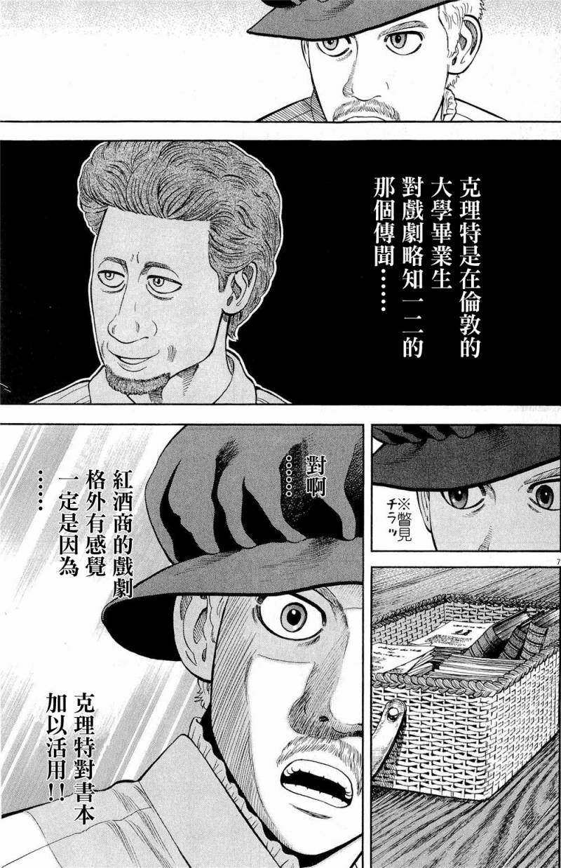 《七人的莎士比亚》漫画最新章节第26话免费下拉式在线观看章节第【7】张图片