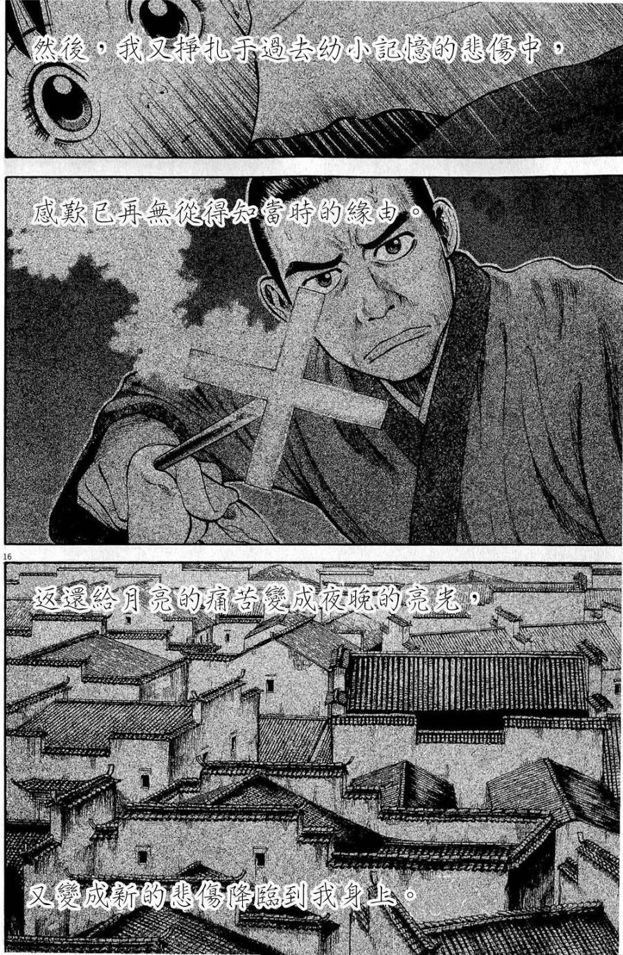 《七人的莎士比亚》漫画最新章节第24话免费下拉式在线观看章节第【16】张图片