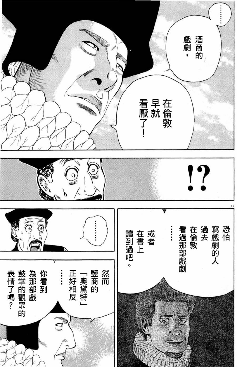 《七人的莎士比亚》漫画最新章节第31话免费下拉式在线观看章节第【17】张图片