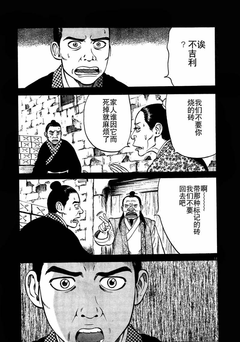 《七人的莎士比亚》漫画最新章节第3话免费下拉式在线观看章节第【13】张图片