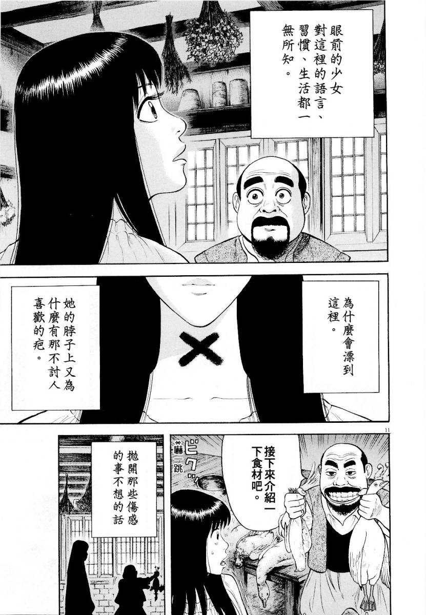 《七人的莎士比亚》漫画最新章节第13话免费下拉式在线观看章节第【11】张图片