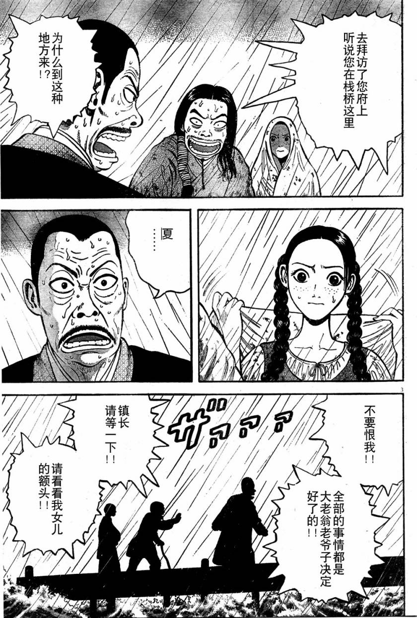 《七人的莎士比亚》漫画最新章节第7话免费下拉式在线观看章节第【3】张图片