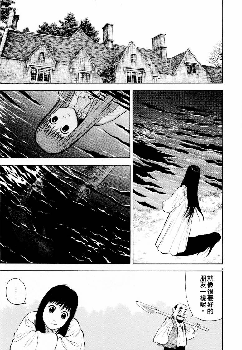 《七人的莎士比亚》漫画最新章节第17话免费下拉式在线观看章节第【3】张图片