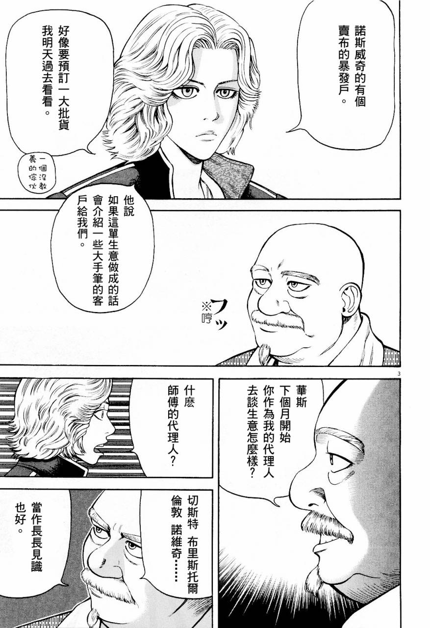 《七人的莎士比亚》漫画最新章节第21话免费下拉式在线观看章节第【3】张图片