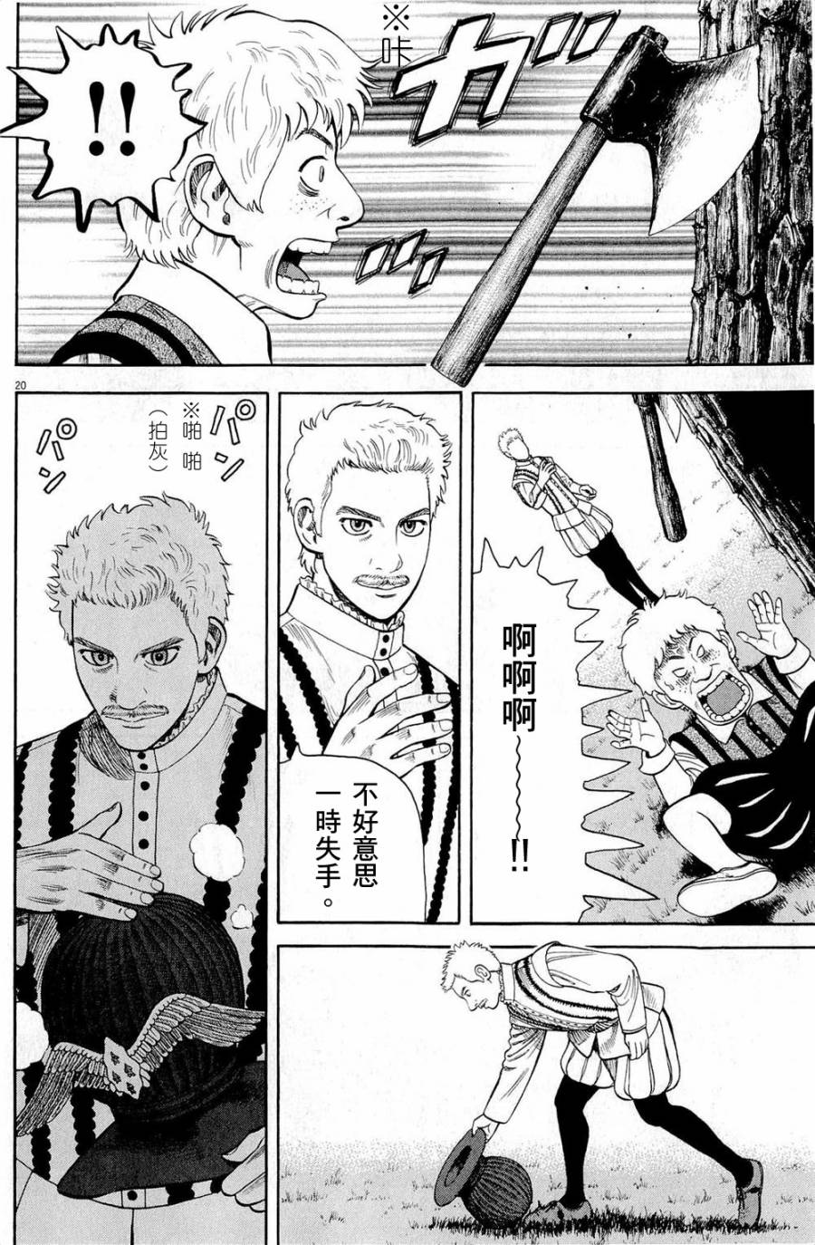 《七人的莎士比亚》漫画最新章节第31话免费下拉式在线观看章节第【20】张图片