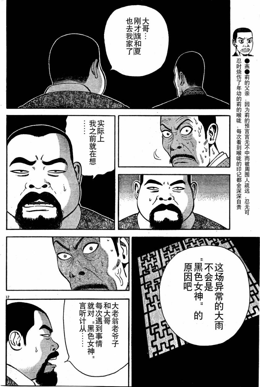 《七人的莎士比亚》漫画最新章节第7话免费下拉式在线观看章节第【12】张图片