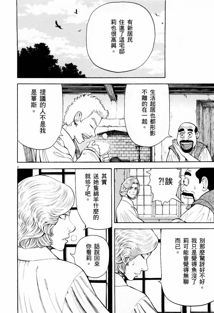 《七人的莎士比亚》漫画最新章节第20话免费下拉式在线观看章节第【8】张图片