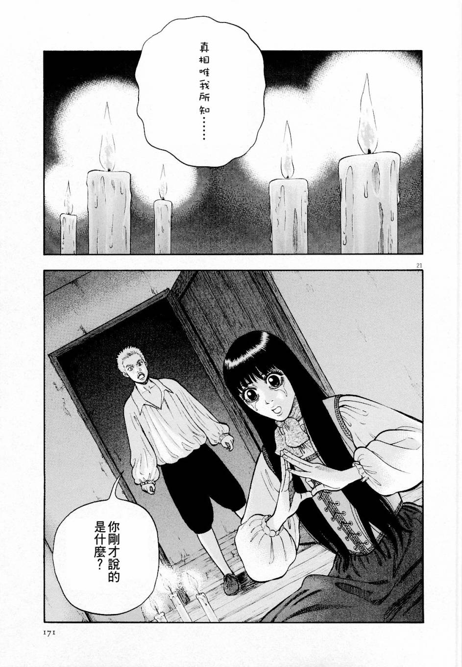 《七人的莎士比亚》漫画最新章节第18话免费下拉式在线观看章节第【21】张图片