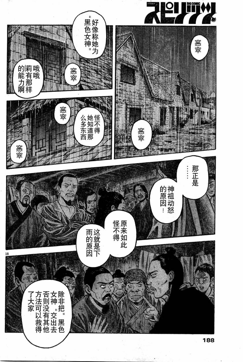 《七人的莎士比亚》漫画最新章节第7话免费下拉式在线观看章节第【18】张图片