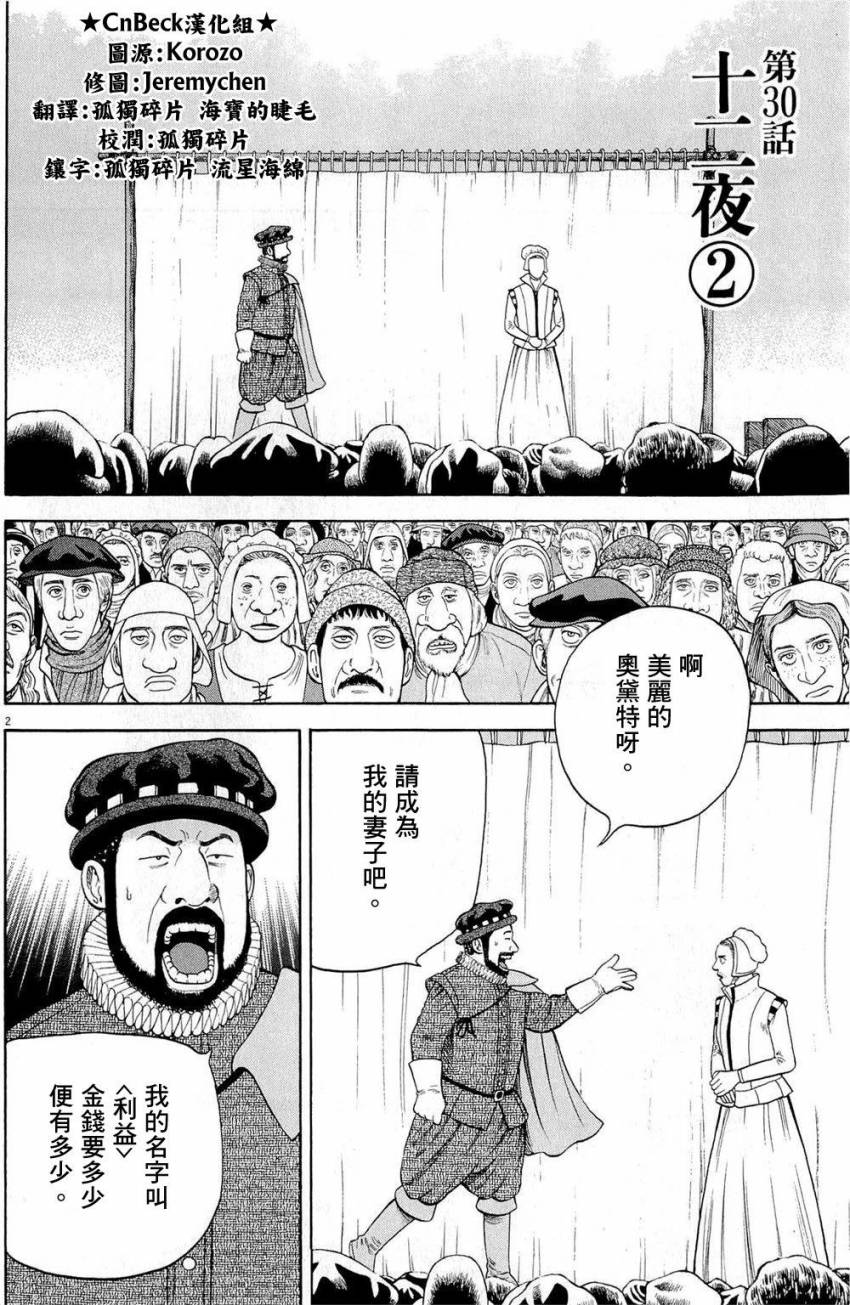 《七人的莎士比亚》漫画最新章节第30话免费下拉式在线观看章节第【2】张图片