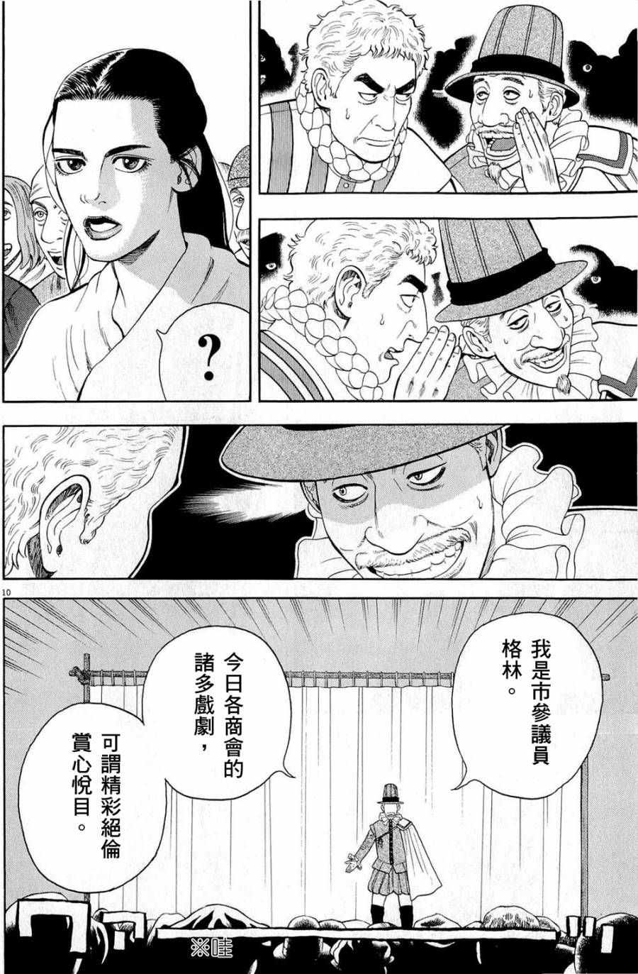 《七人的莎士比亚》漫画最新章节第31话免费下拉式在线观看章节第【10】张图片