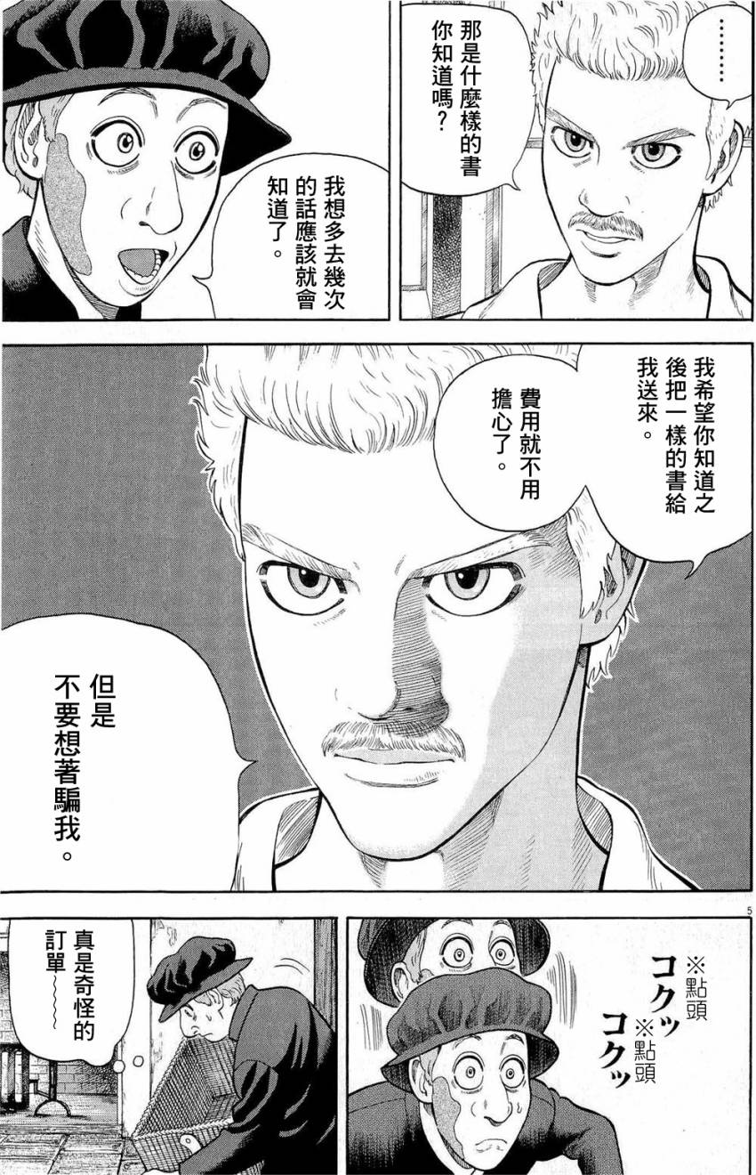 《七人的莎士比亚》漫画最新章节第27话免费下拉式在线观看章节第【5】张图片