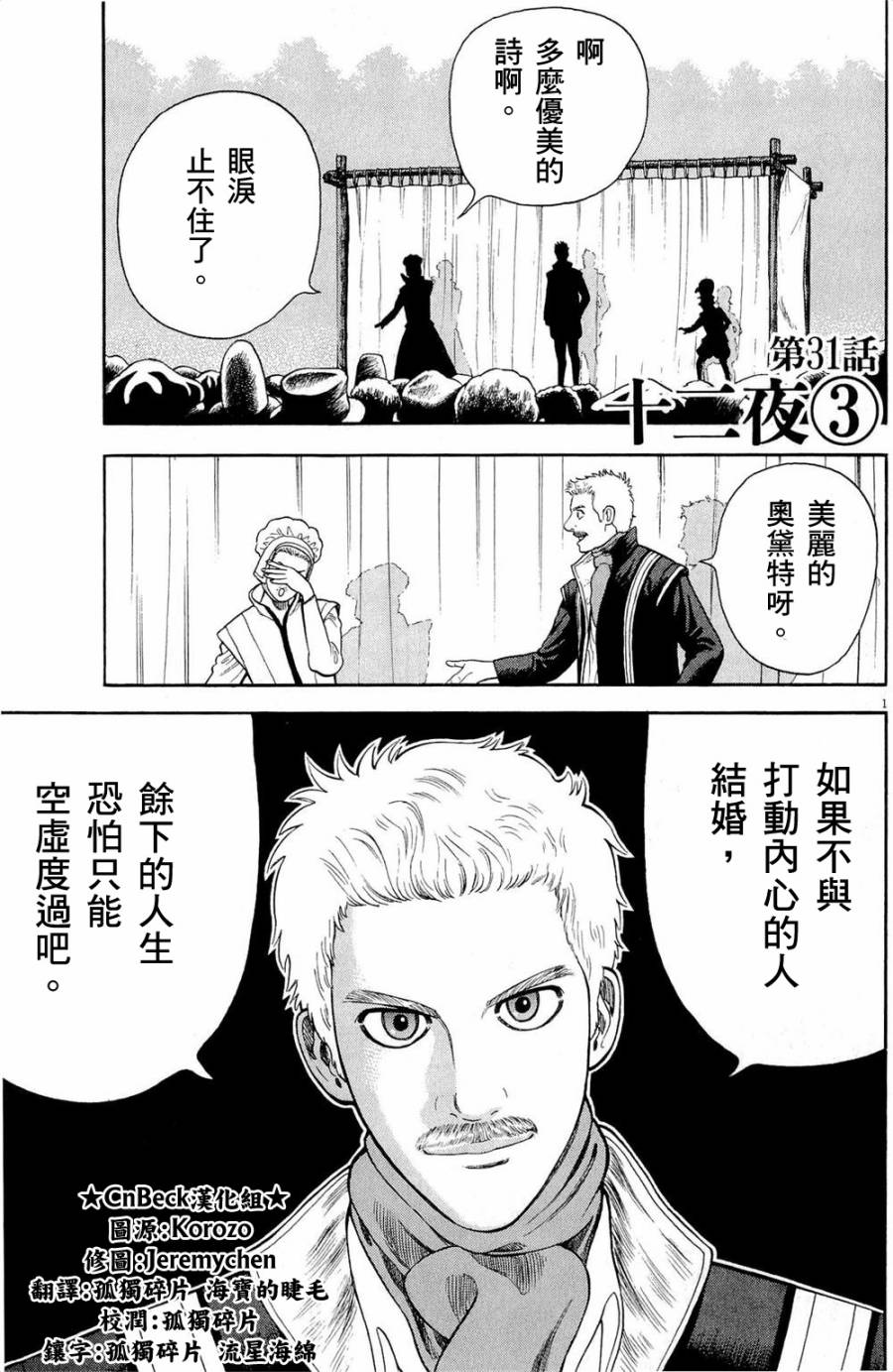 《七人的莎士比亚》漫画最新章节第31话免费下拉式在线观看章节第【1】张图片