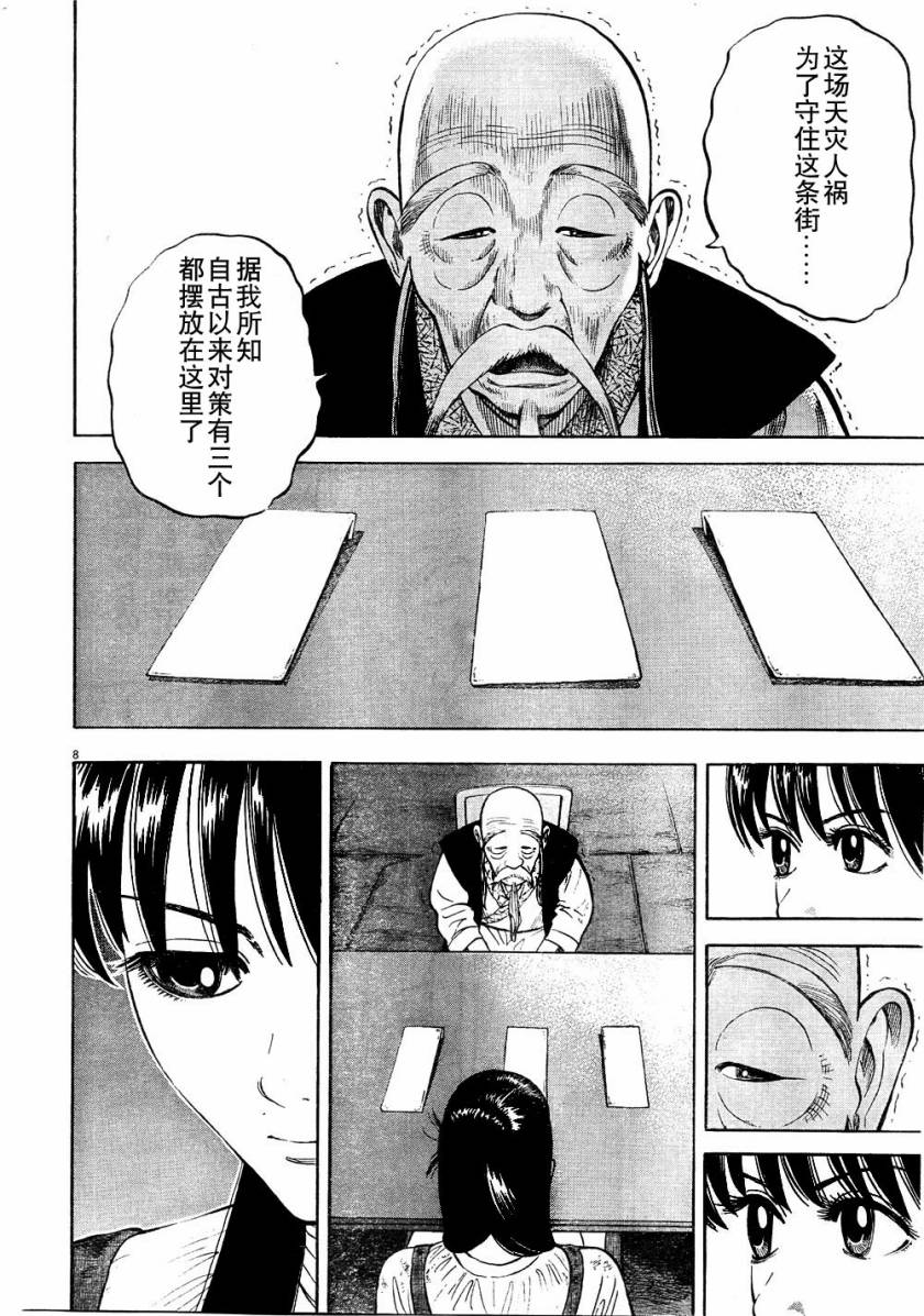 《七人的莎士比亚》漫画最新章节第6话免费下拉式在线观看章节第【8】张图片