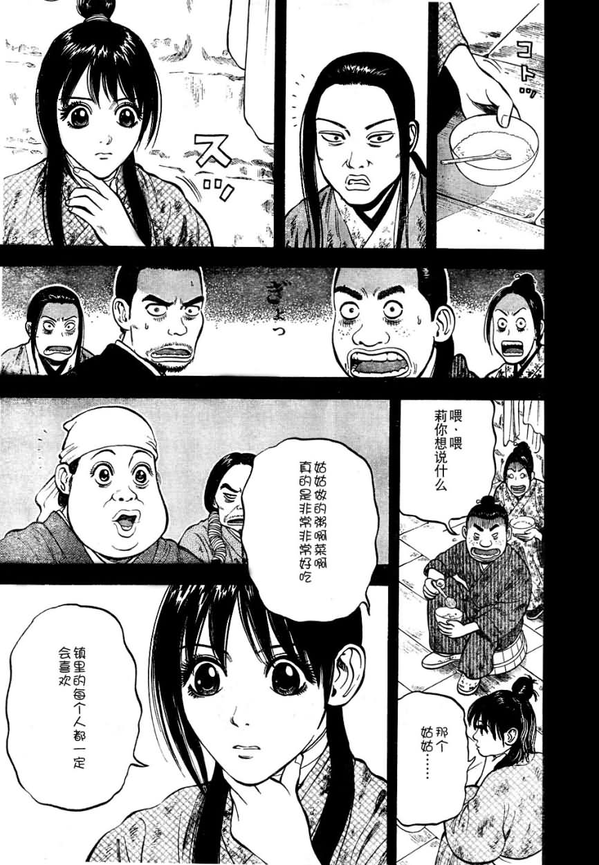 《七人的莎士比亚》漫画最新章节第4话免费下拉式在线观看章节第【14】张图片