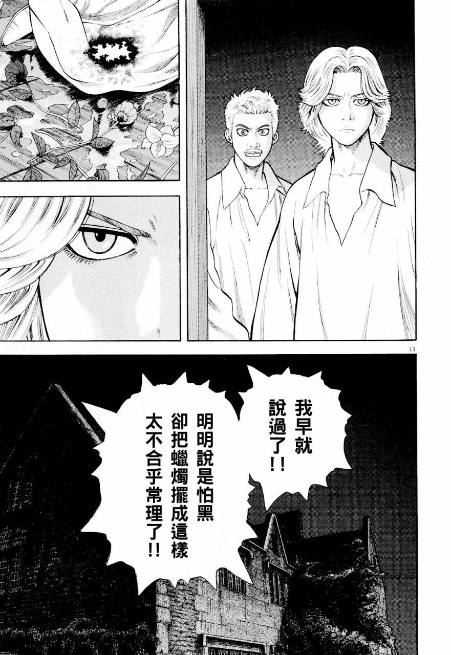 《七人的莎士比亚》漫画最新章节第19话免费下拉式在线观看章节第【13】张图片