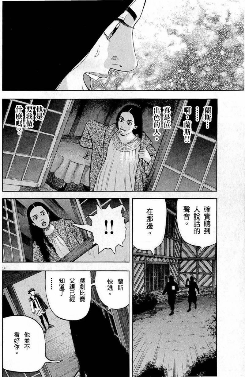 《七人的莎士比亚》漫画最新章节第28话免费下拉式在线观看章节第【14】张图片