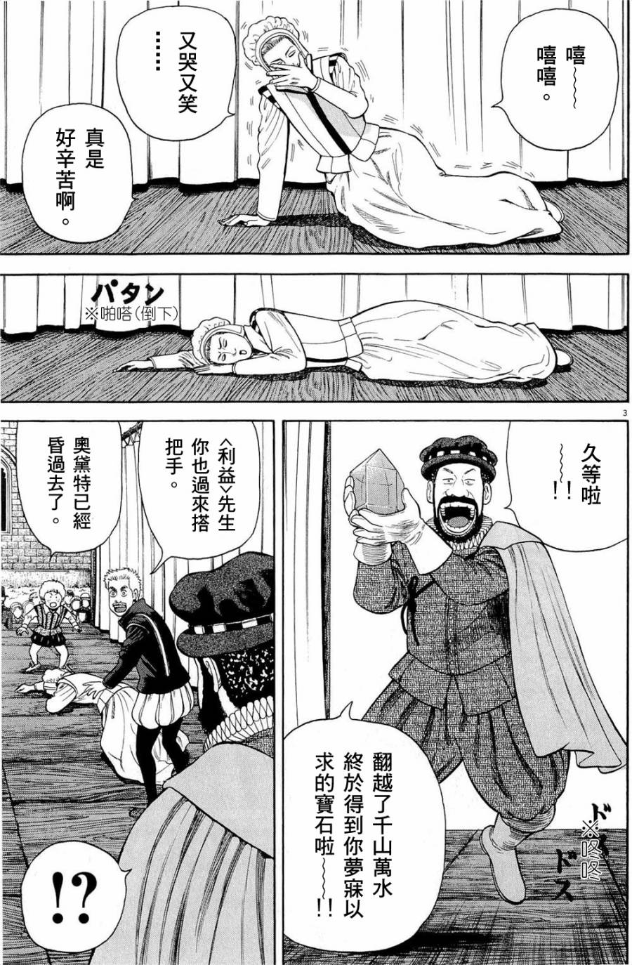 《七人的莎士比亚》漫画最新章节第31话免费下拉式在线观看章节第【3】张图片