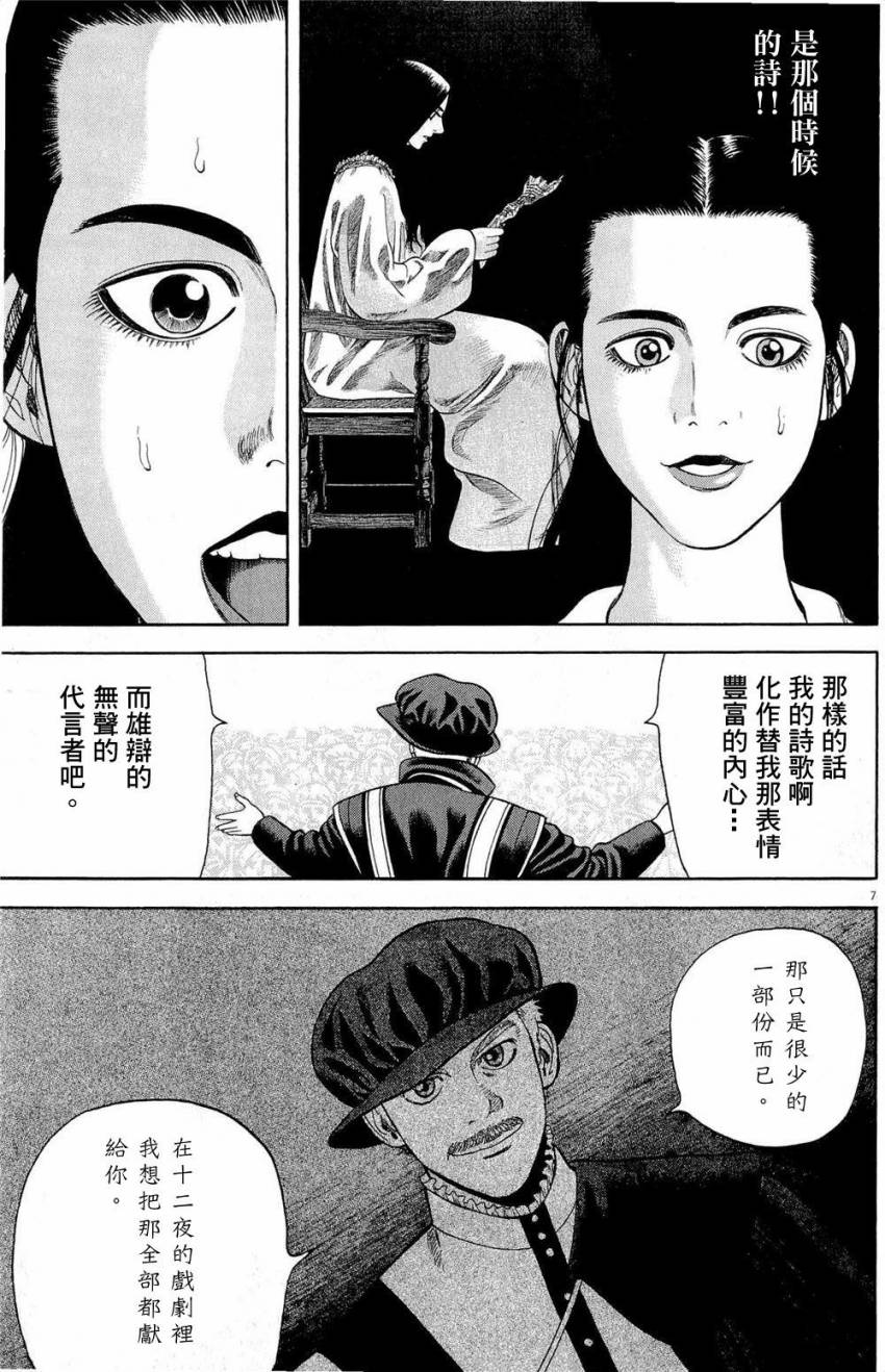 《七人的莎士比亚》漫画最新章节第30话免费下拉式在线观看章节第【7】张图片