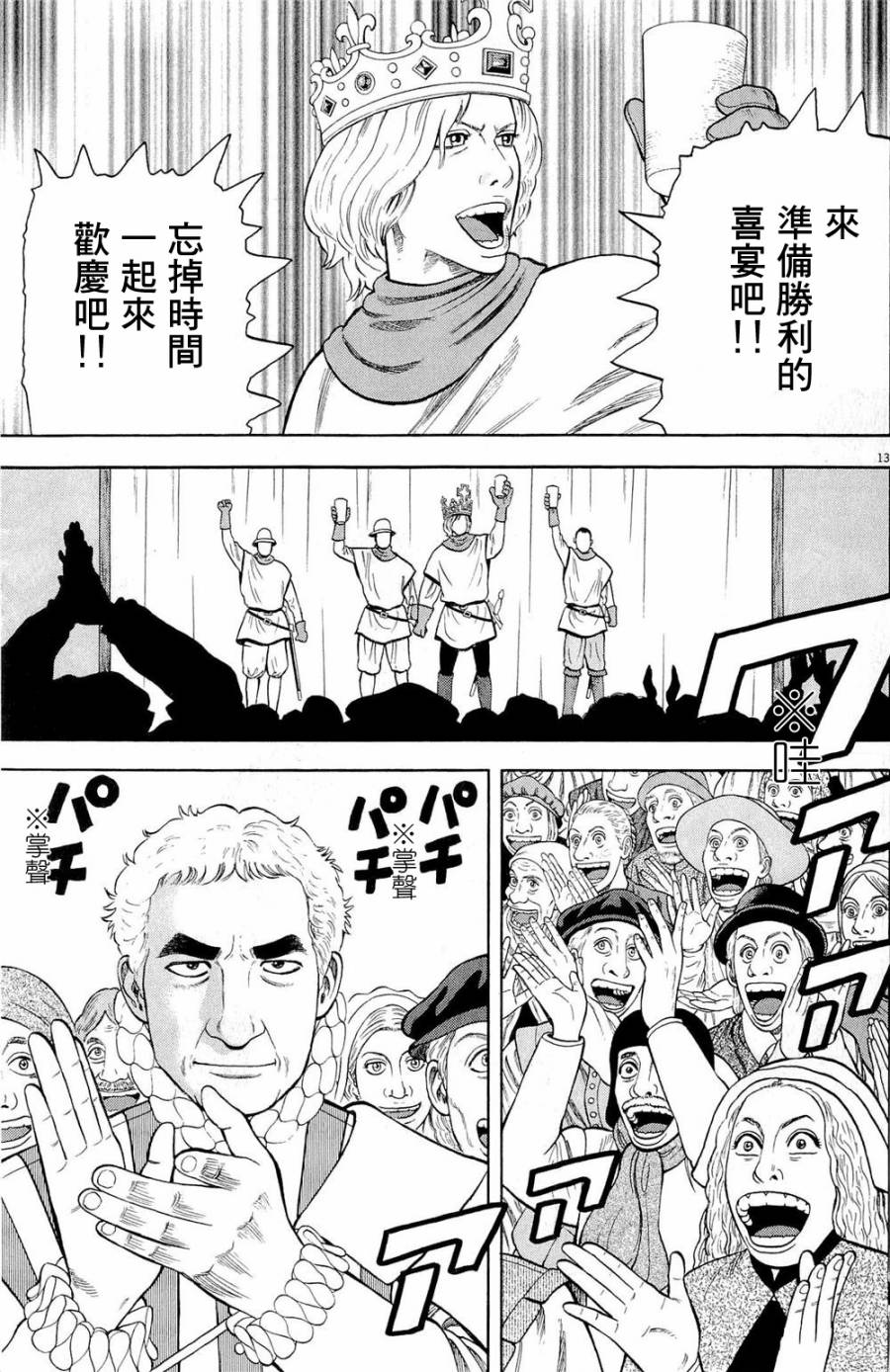 《七人的莎士比亚》漫画最新章节第29话免费下拉式在线观看章节第【13】张图片