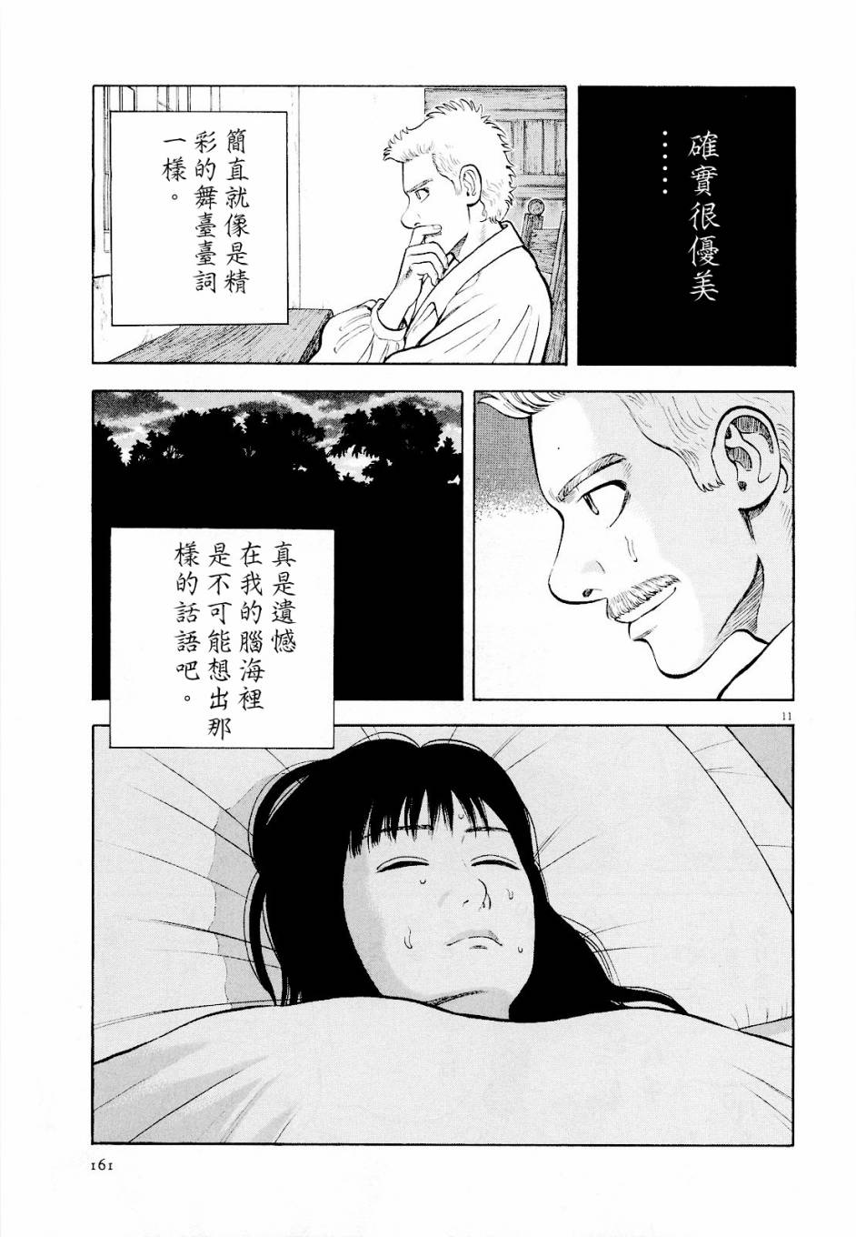 《七人的莎士比亚》漫画最新章节第18话免费下拉式在线观看章节第【11】张图片