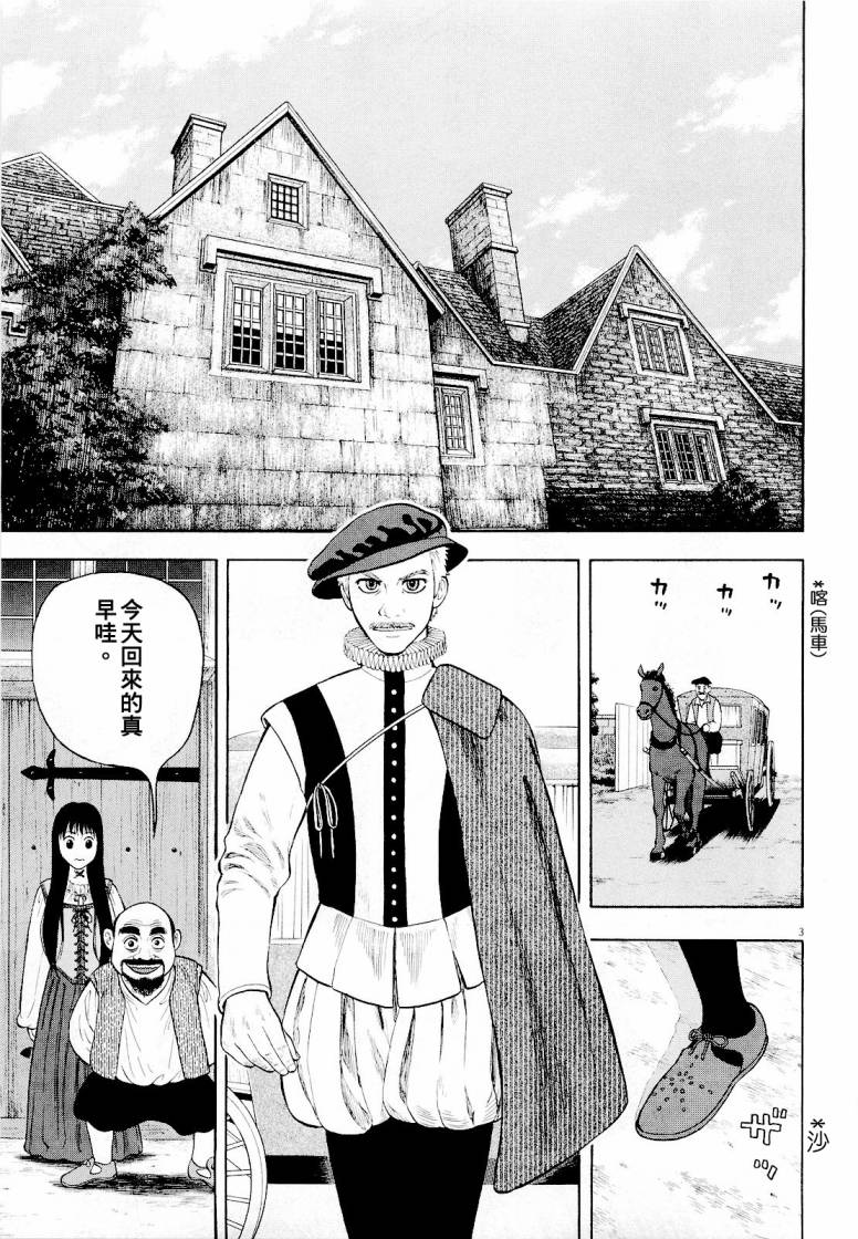 《七人的莎士比亚》漫画最新章节第14话免费下拉式在线观看章节第【3】张图片