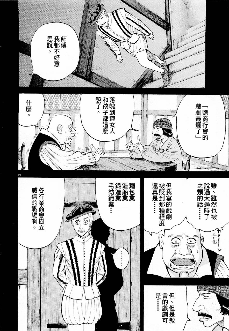 《七人的莎士比亚》漫画最新章节第15话免费下拉式在线观看章节第【19】张图片