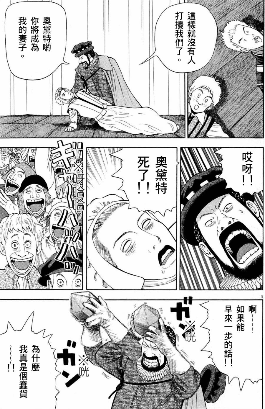 《七人的莎士比亚》漫画最新章节第31话免费下拉式在线观看章节第【5】张图片