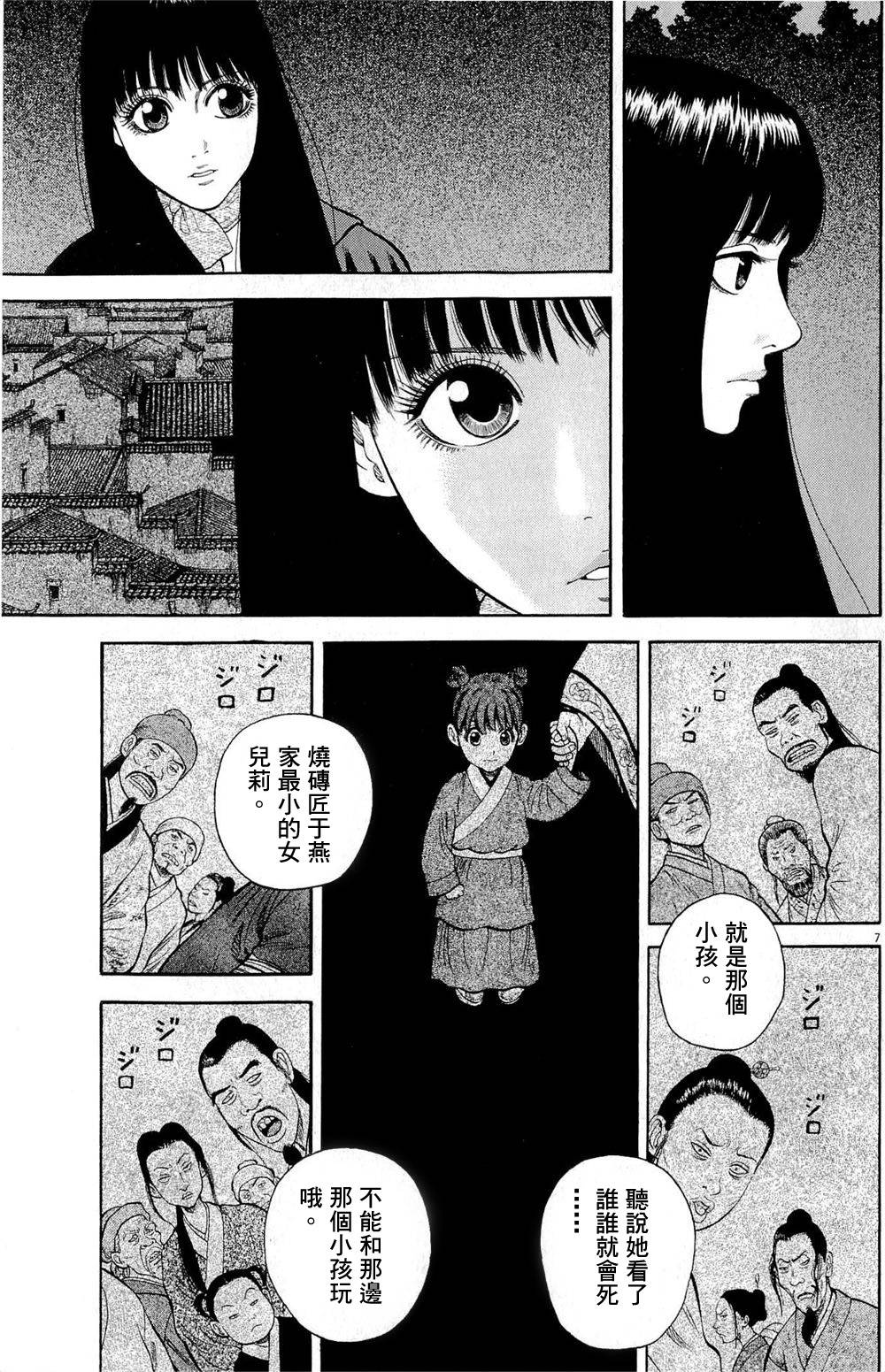 《七人的莎士比亚》漫画最新章节第25话免费下拉式在线观看章节第【7】张图片